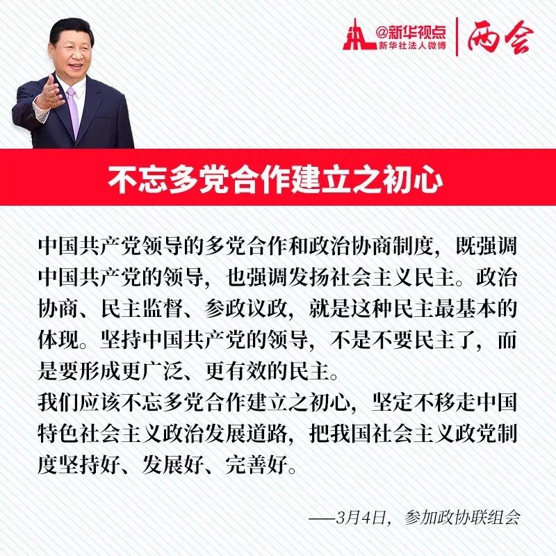 来，一起学习习近平两会“金句”！