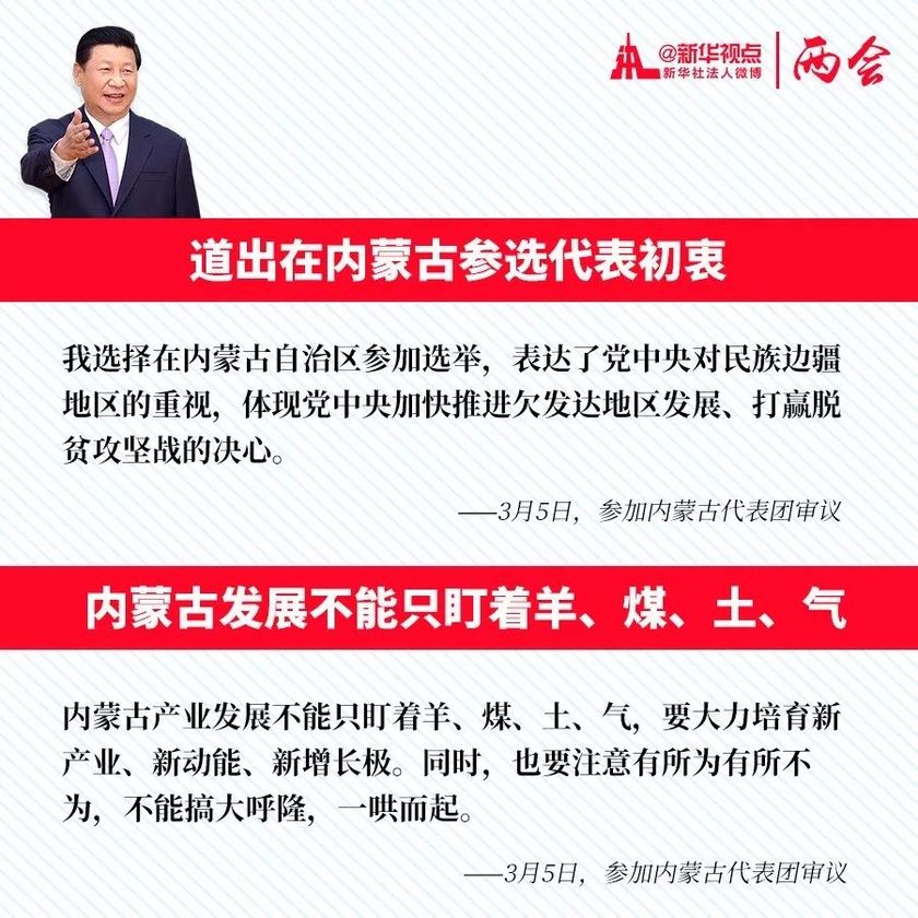 来，一起学习习近平两会“金句”！