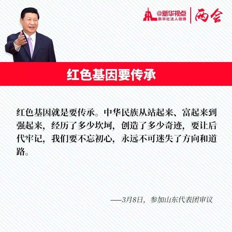 来，一起学习习近平两会“金句”！