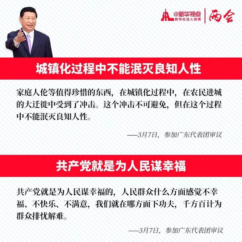 来，一起学习习近平两会“金句”！