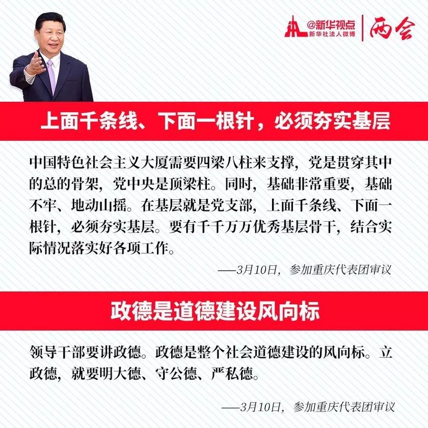 来，一起学习习近平两会“金句”！