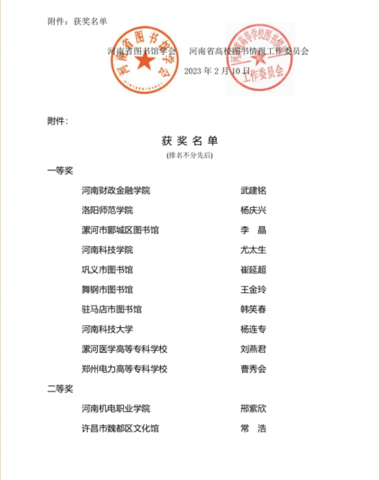 漯河医专在河南省图书馆学会“学习二十大，奋斗新征程”书法征集活动中荣获一等奖_fororder__46870002