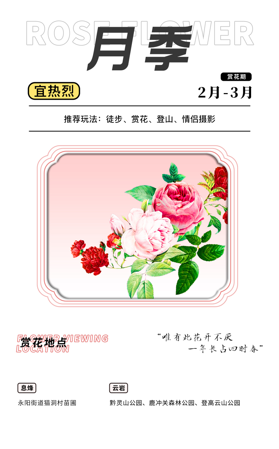 贵阳贵安发布2023年“春游贵阳赏花地图”和“赏花月历”_fororder_11