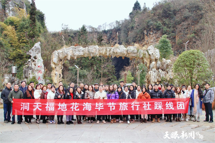 （中首）重点客源地旅游商赴贵州毕节踩线 全力推动旅游市场复苏