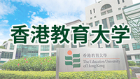 图片默认标题_fororder_香港教育大学