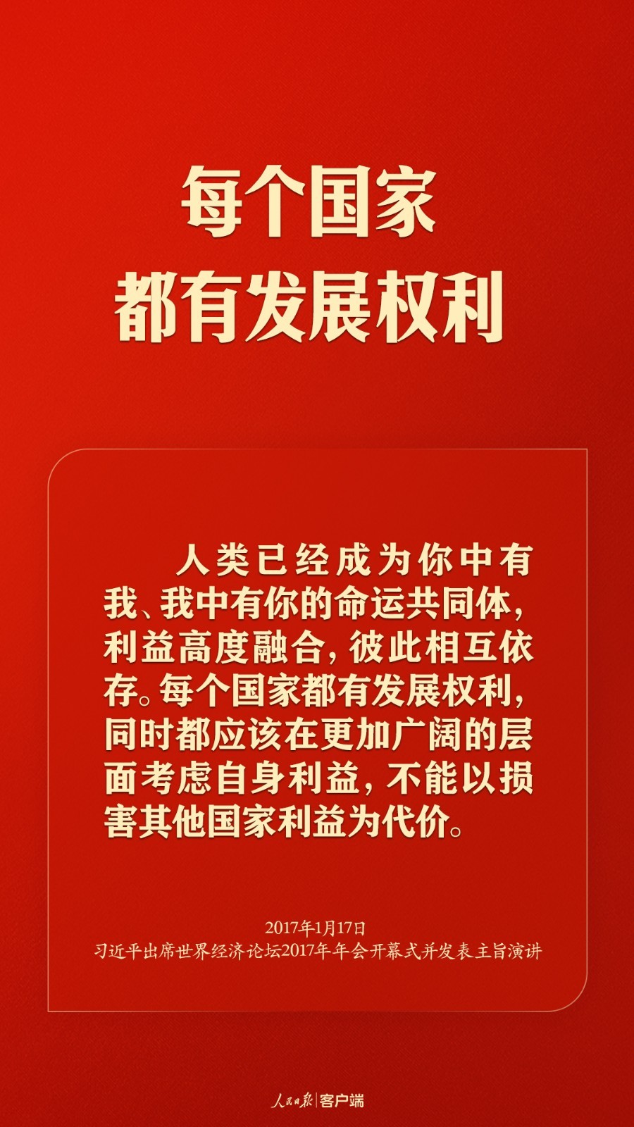 携手向未来！习近平谈构建人类命运共同体