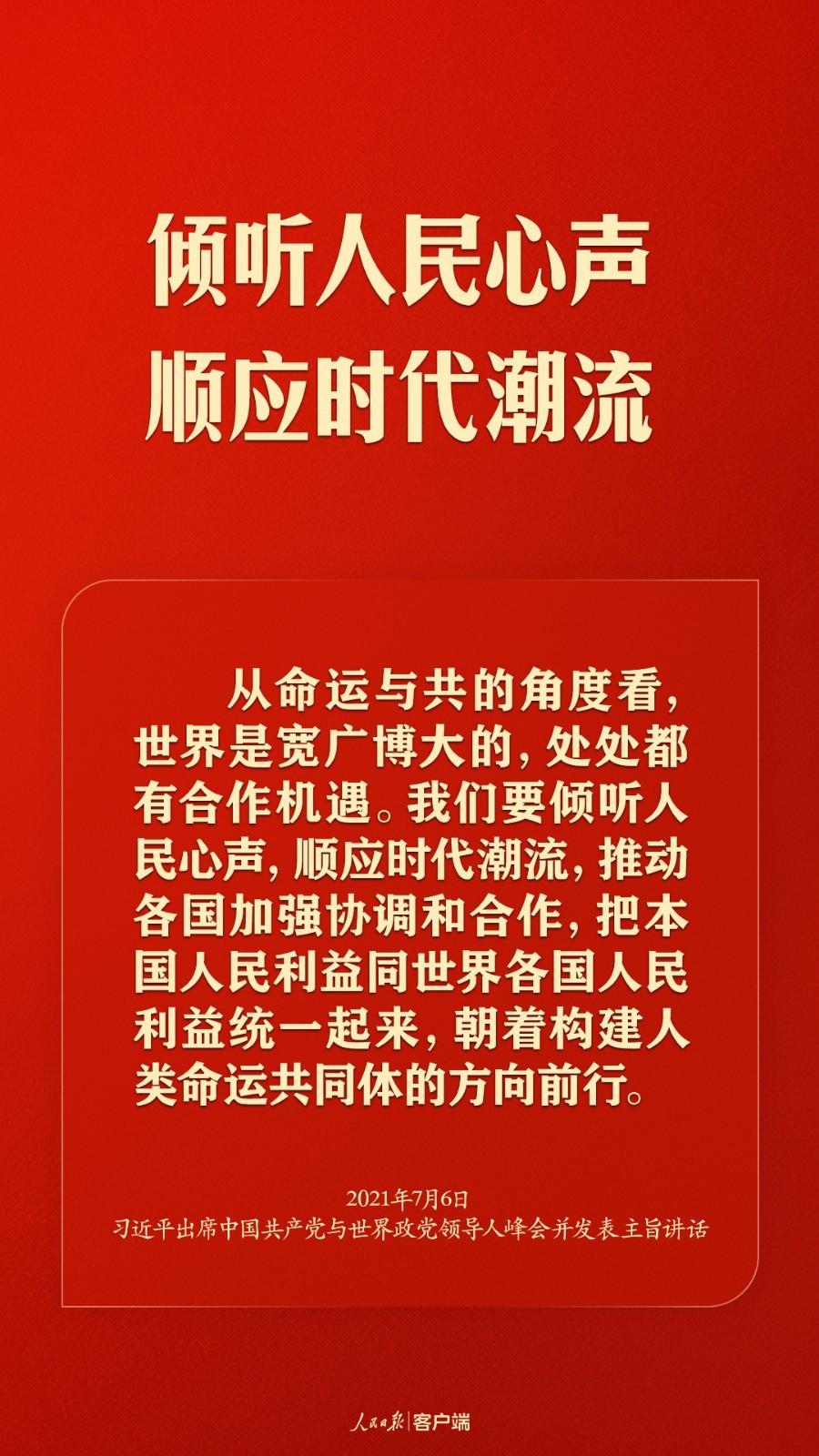 携手向未来！习近平谈构建人类命运共同体