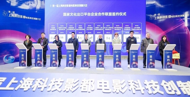 【娱乐】首届上海科技影都电影科技创制大会在松江开幕