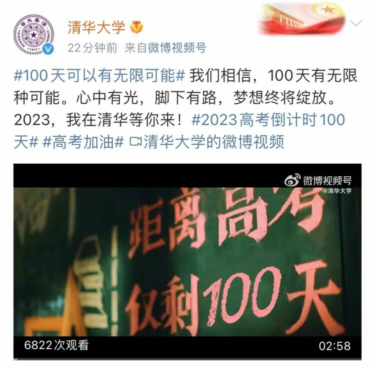 高考倒计时100天！这些高校喊话：等你