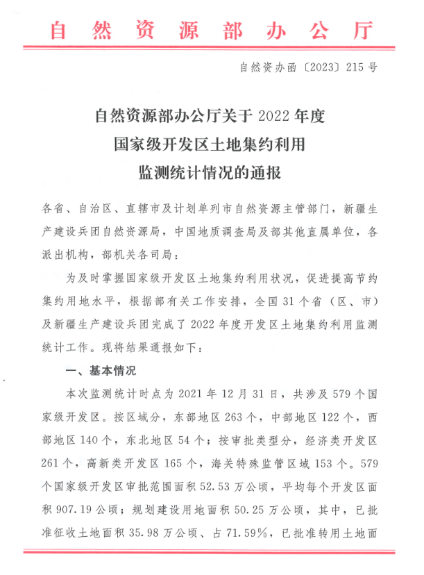 （转载）西安高新区土地集约利用监测统计结果排全国第六！西部第一！