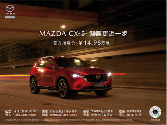 长安MAZDA CX-5官方指导价公布 轻松开启拥车生活_fororder_image002