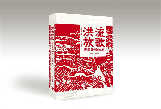 《洪流放歌——我写雷锋60年》新书首发、有声书首播在抚顺市雷锋纪念馆举行_fororder_微信图片_20230306123757