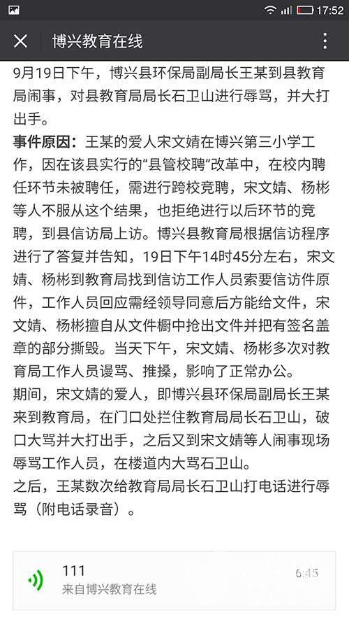 官员大闹教育局 又打又骂匪气十足