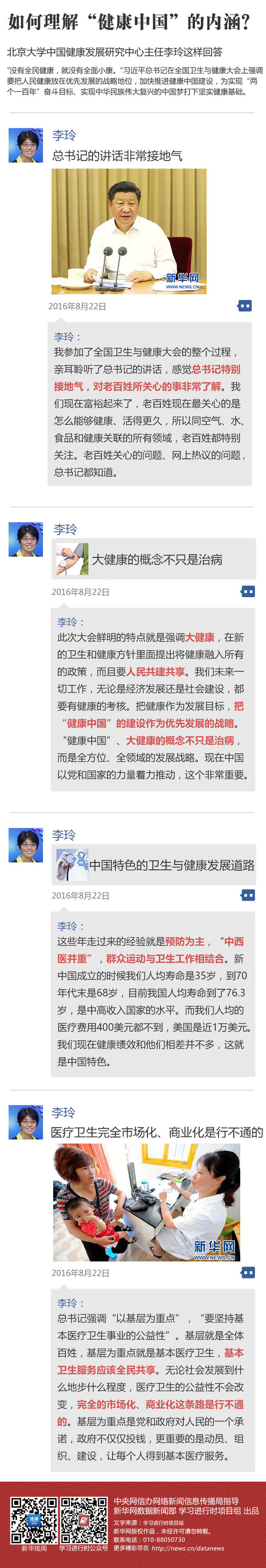 学习秒答|如何理解习近平“健康中国”的内涵