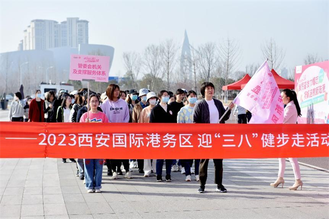 西安国际港务区开展“三八”国际妇女节健步走活动_fororder_图片3