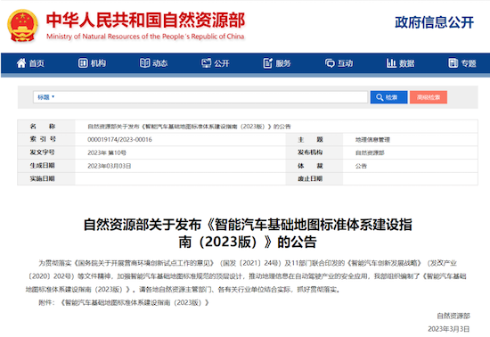智能汽车基础地图标准体系建设指南（2023版）发布_fororder_image001