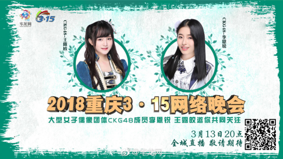 网信办要求转发【聚焦重庆】2018年重庆3·15网络晚会终极预告来袭