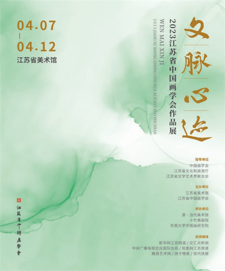 翰墨承文脉 椽笔抒心迹 2023年江苏省中国画学会作品展开展_fororder_微信图片_20230407152434