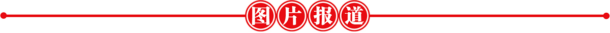 图片报道banner_fororder_57047932470444118