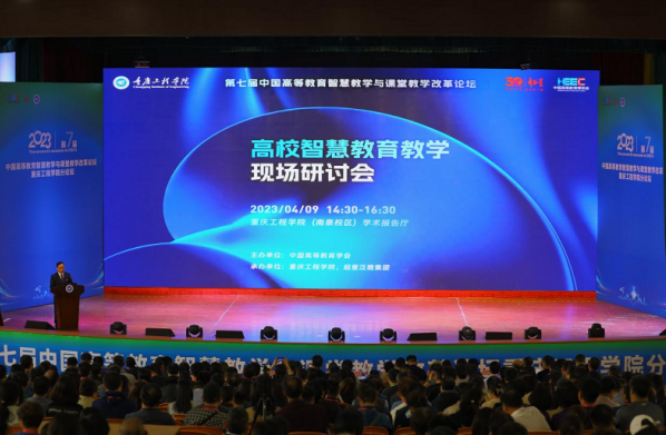 【原创】聚焦高博会丨第七届中国高等教育智慧教学与课堂教学改革论坛在渝举行_fororder_微信图片_20230412140223