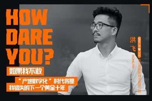 1688新商录 | “如果我不敢 产地数字化时代将是我错失的下一个十年”_fororder_产地数字化