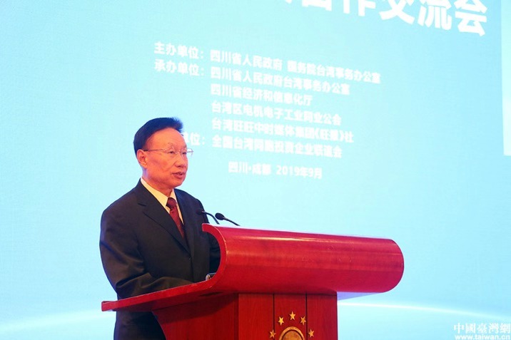 2019中国西部海峡两岸经贸合作交流会在成都举行