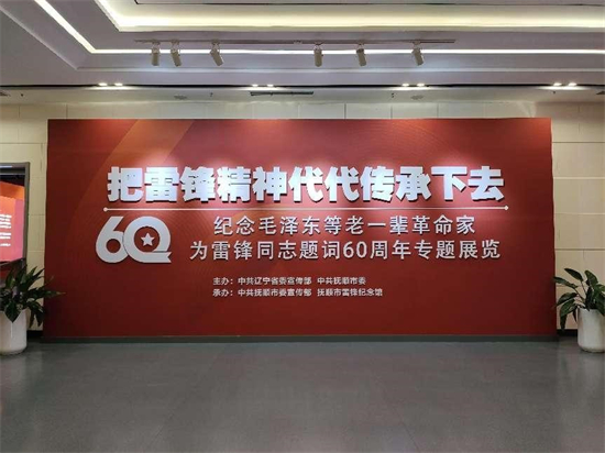 (视频)抚顺市雷锋纪念馆：196张图片98件文物展示60年来全国学雷锋活动生动实践_fororder_雷锋1_副本