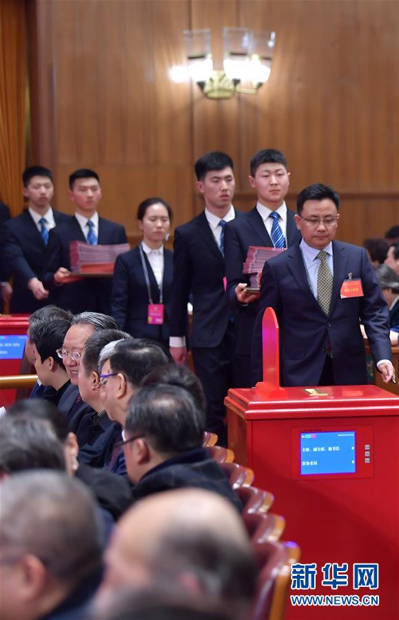 全国政协十三届一次会议举行第四次全体会议