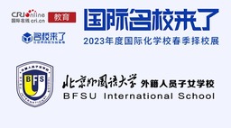 图片默认标题_fororder_北京海淀北京外国语大学外籍人员子女学校