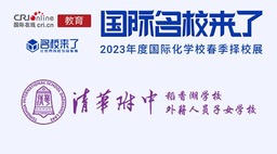 图片默认标题_fororder_清华附中外籍人员子女学校、稻香湖学校