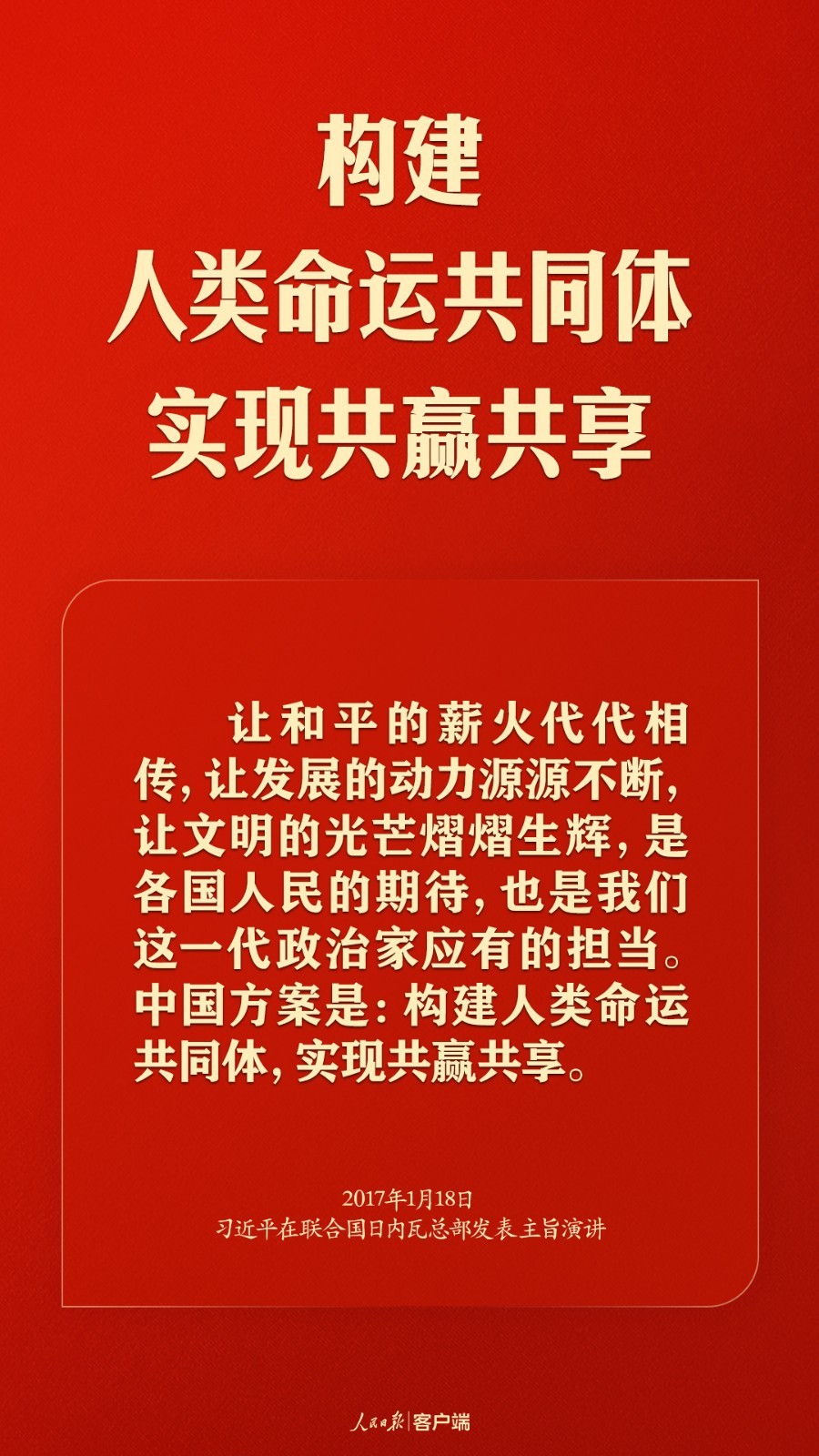 携手向未来！习近平谈构建人类命运共同体