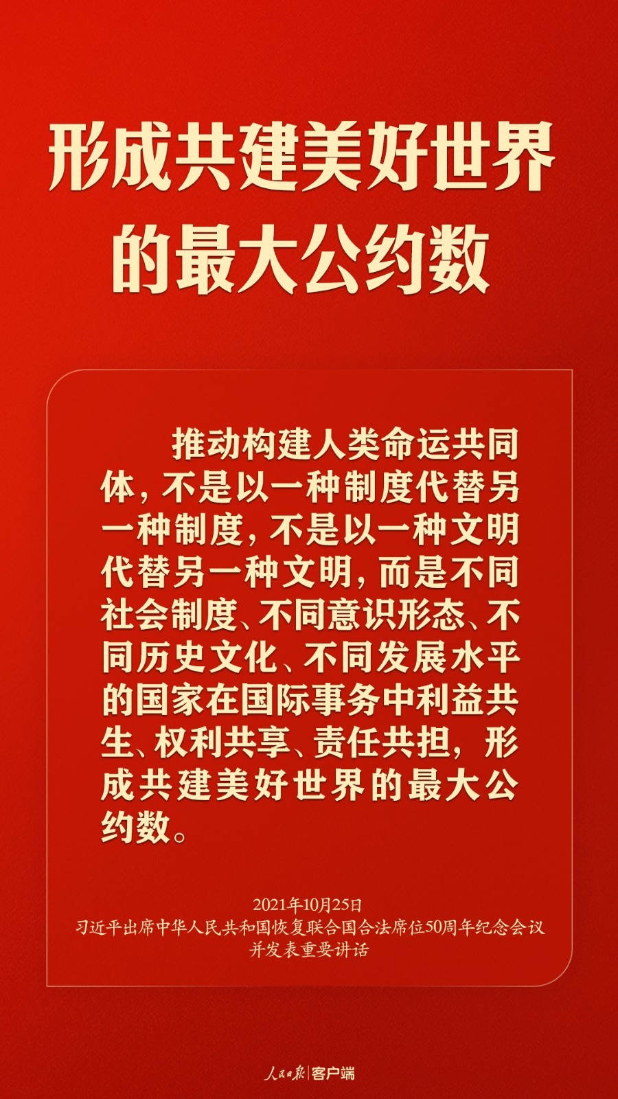 携手向未来！习近平谈构建人类命运共同体