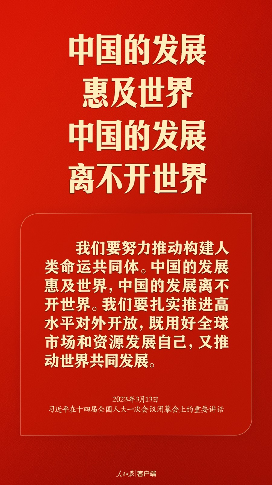 携手向未来！习近平谈构建人类命运共同体