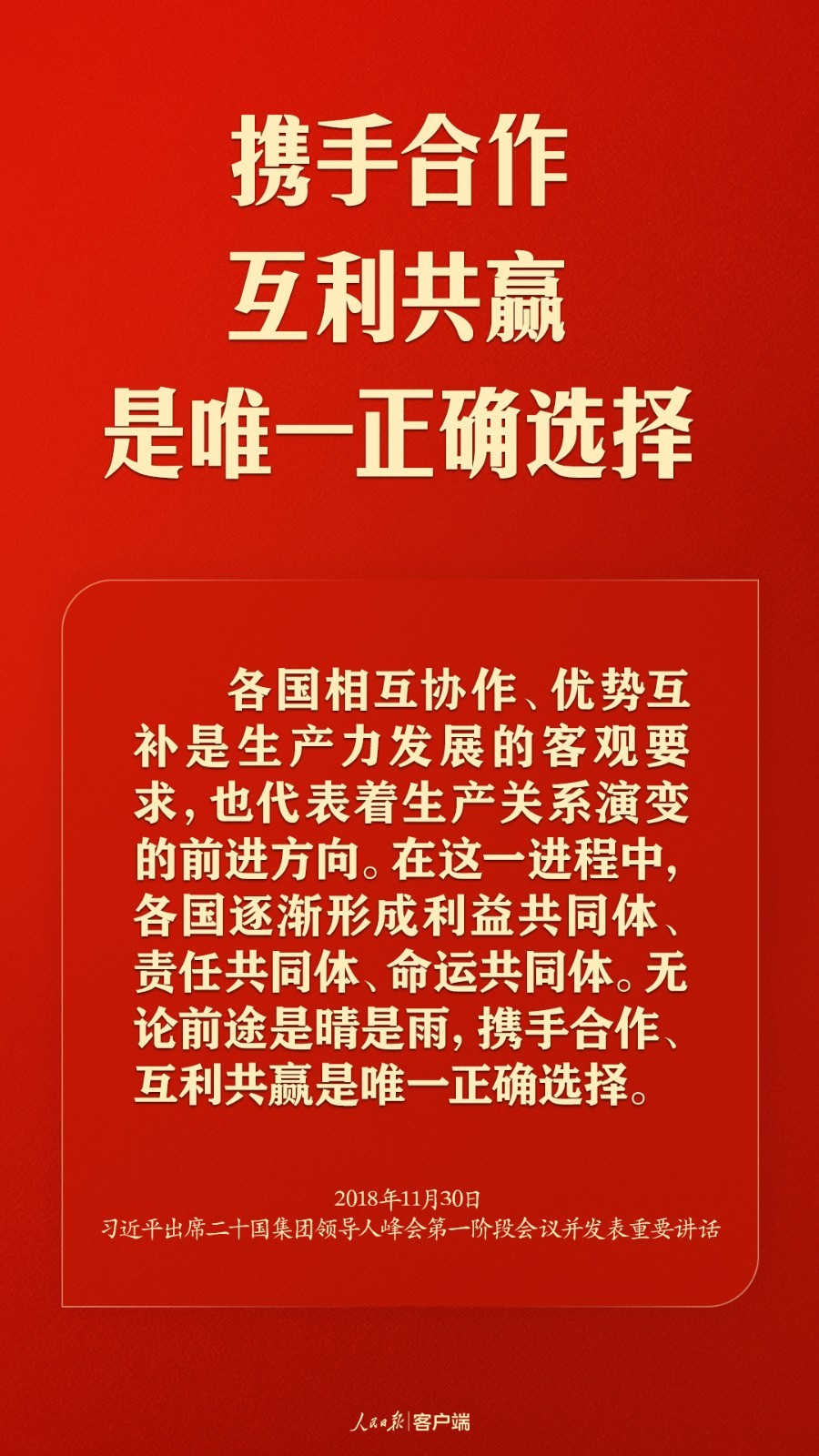 携手向未来！习近平谈构建人类命运共同体