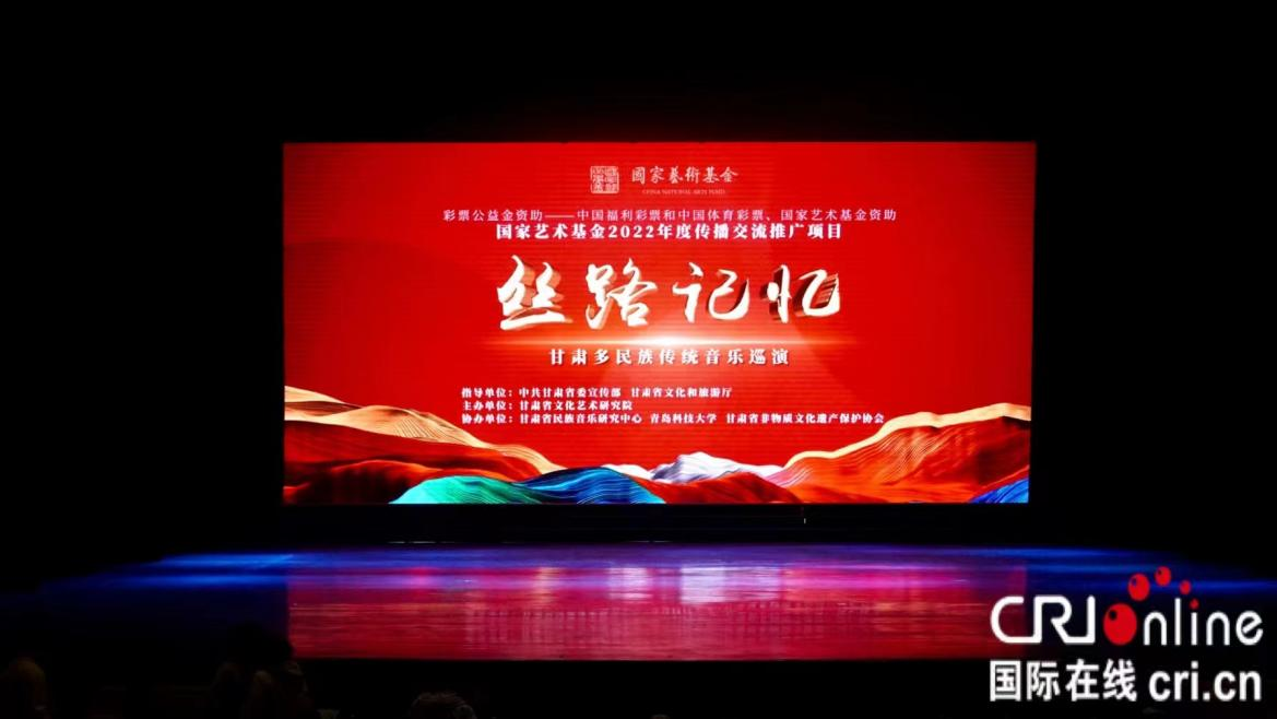 【原创】甘肃唱响民族之音——“丝路记忆·甘肃多民族传统音乐巡演”开幕_fororder_4