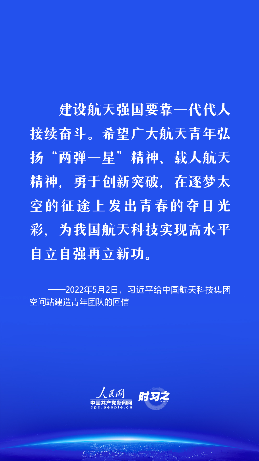 时习之 中国星辰｜创新突破、逐梦太空 习近平这样引领航天强国梦