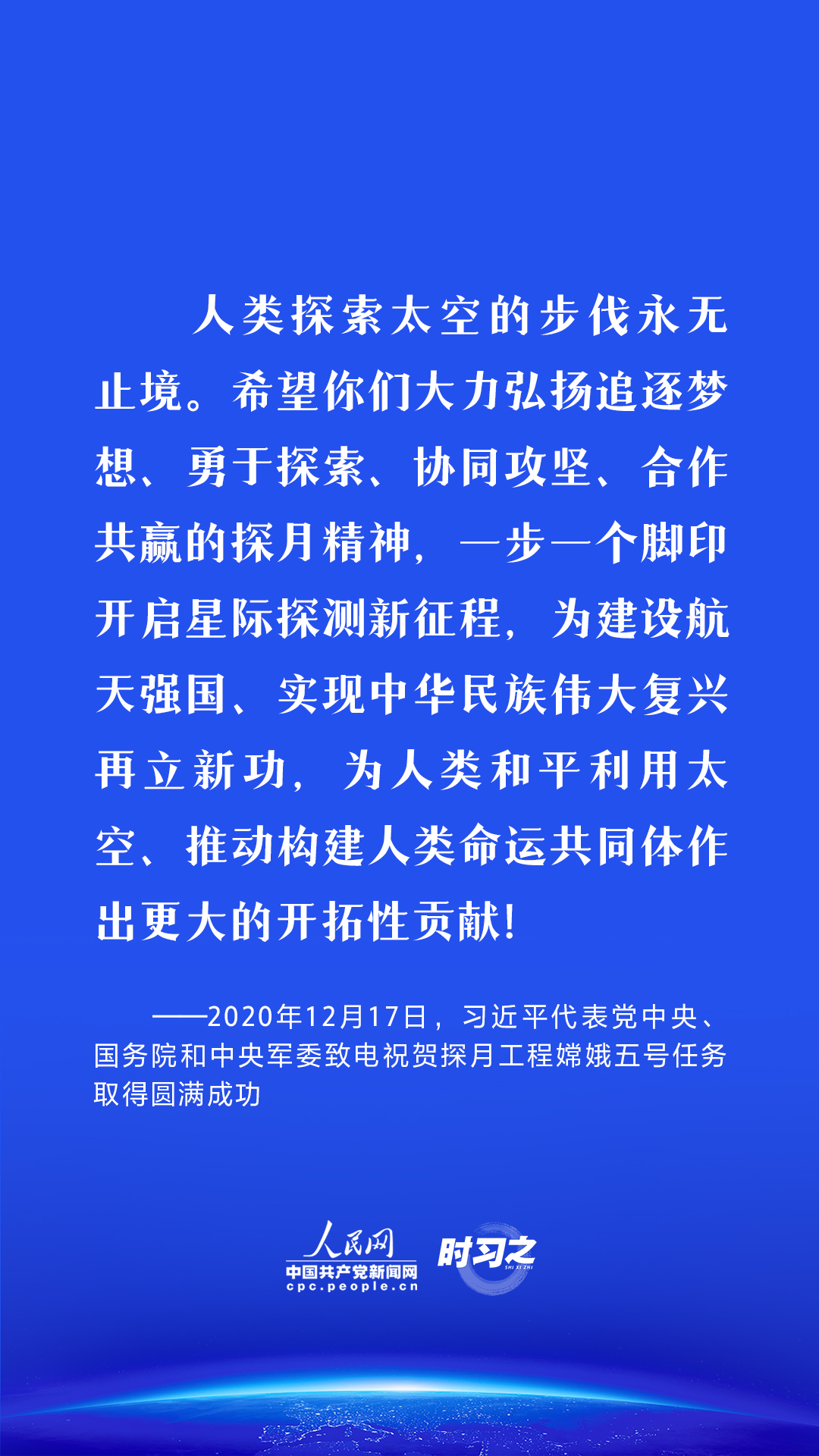 时习之 中国星辰｜创新突破、逐梦太空 习近平这样引领航天强国梦