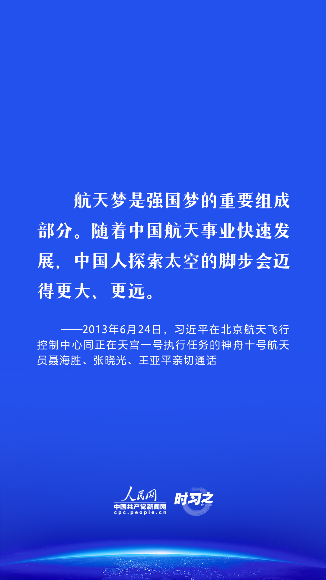 时习之 中国星辰｜创新突破、逐梦太空 习近平这样引领航天强国梦