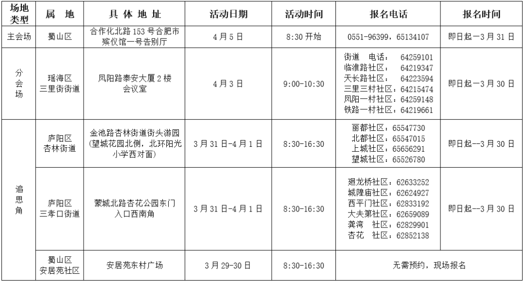 合肥市清明共祭活动即将启动_fororder_微信图片_20230325152307