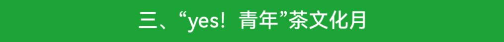 【客户端转发】美好生活·青春信阳！第31届信阳茶文化节活动缤纷多彩