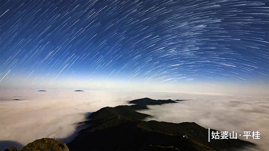 广西贺州：仰望星空 星河灿烂