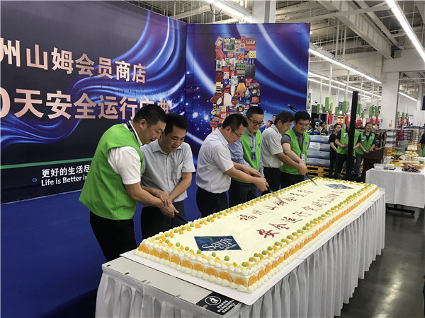 福州山姆会员商店庆祝连续安全运营1200日