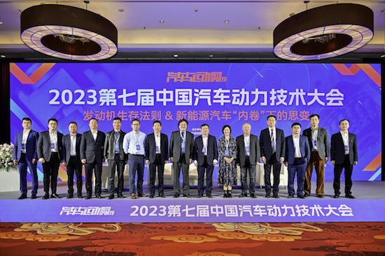 技术内卷是理性判断还是逐渐脱离市场需求？2023第七届中国汽车动力技术大会侧记_fororder_image001