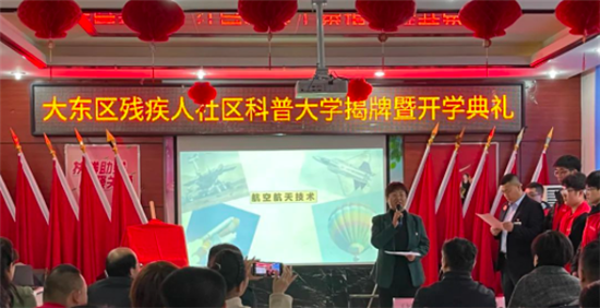 沈阳市大东区残联创办残疾人社区科普大学_fororder_残疾大学1