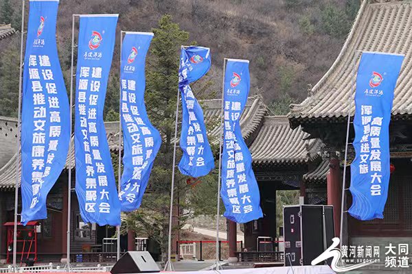 大同市浑源县擂响推动文旅康养集聚区建设战鼓