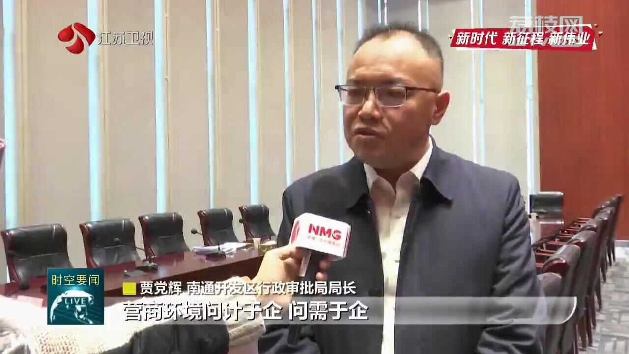 江苏：优化营商环境 让各类经营主体“如鱼得水”