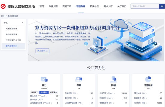 （中首）全国首个“算力资源专区”正式上线
