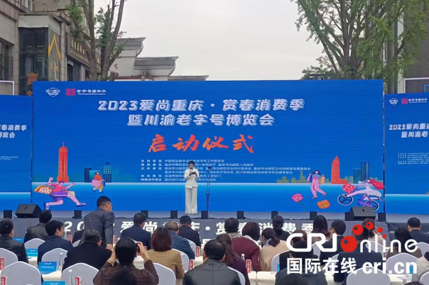 【原创】2023“爱尚重庆·赏春消费季”在重庆北碚启动_fororder_图片1(1)