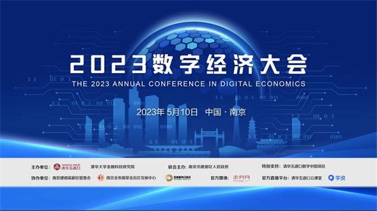 大咖云集 2023数字经济大会即将在南京市建邺区拉开大幕_fororder_图片1