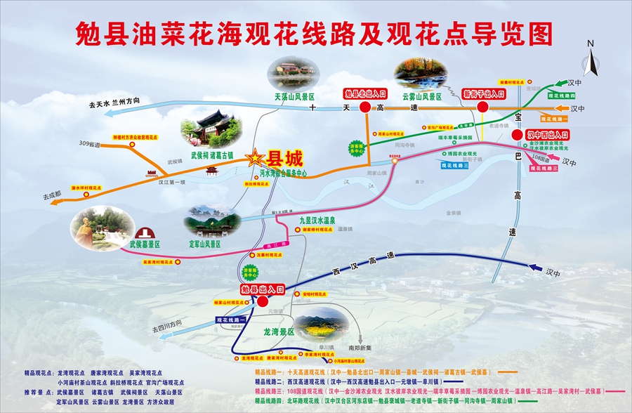 【专题 相约三国圣地 最美花海勉县 新闻速递】2018年汉中油菜花节3月18日启动 主会场设在勉县